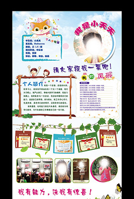 竞选大队委海报_竞选大队委海报设计图片素材