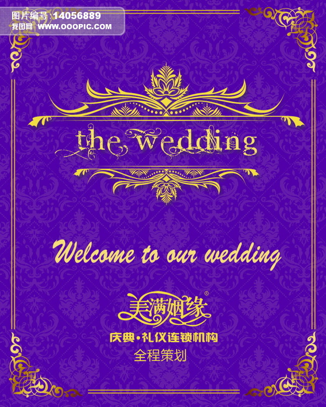 紫色金色欧式婚礼指示牌设计源文件图片素材_