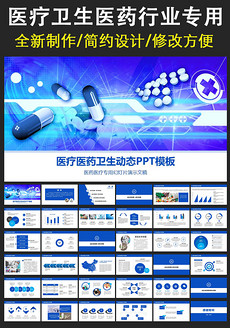 药学ppt模板_药学ppt模板下载_药学ppt模板图