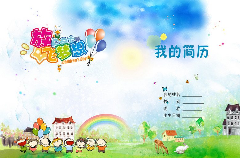 精品小升初简历封面小学生简历psd模板(图片编