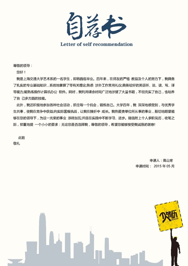 清新简历封面自荐信模板word/psd图片