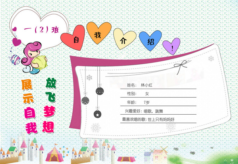 小学生大队委班干部竞选海报模板/个人简介