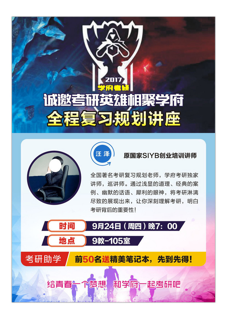 教育培训机构招生简章模板设计