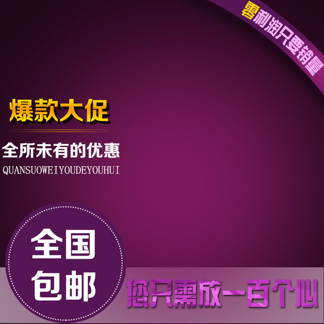 淘宝直通车商品主图钻石展位店铺氛围(图片编
