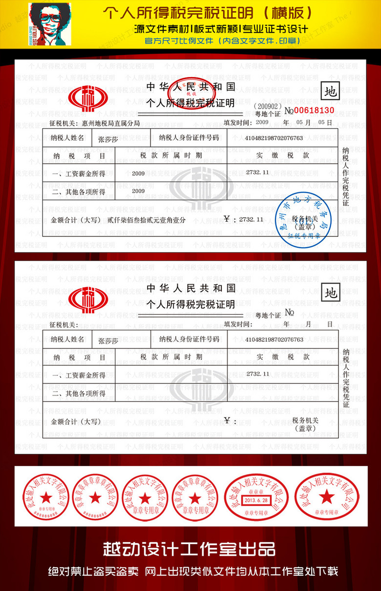 个人所得税完税证明凭证模板