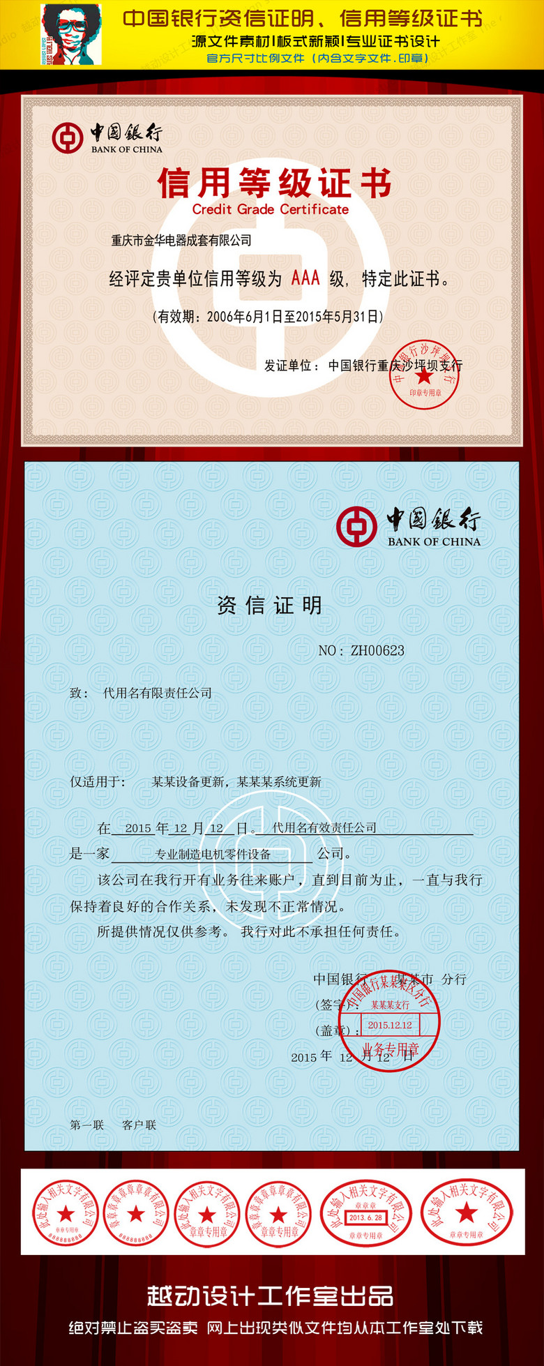 中国银行信用等级证书资信证明书