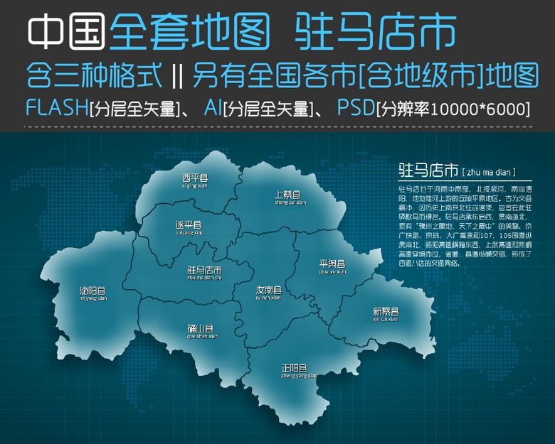 驻马店人口行政区划_驻马店市行政区划图-驻马店 百科