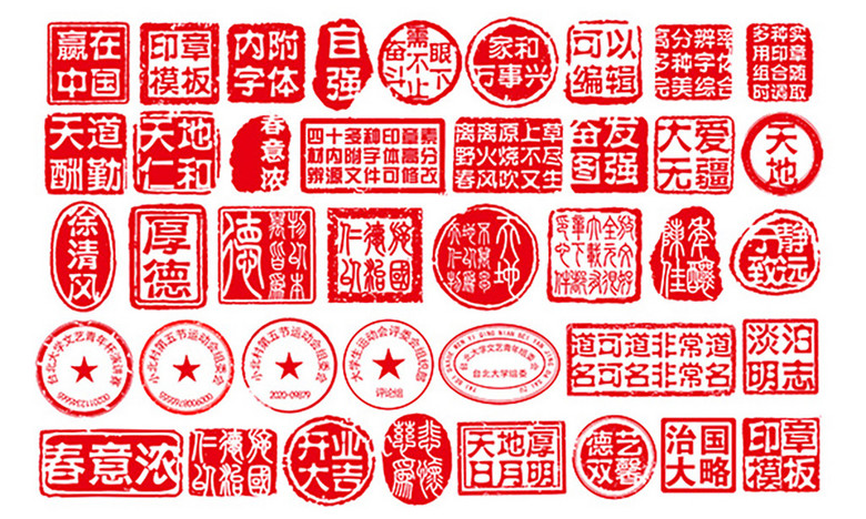 中国图章合集印章psd