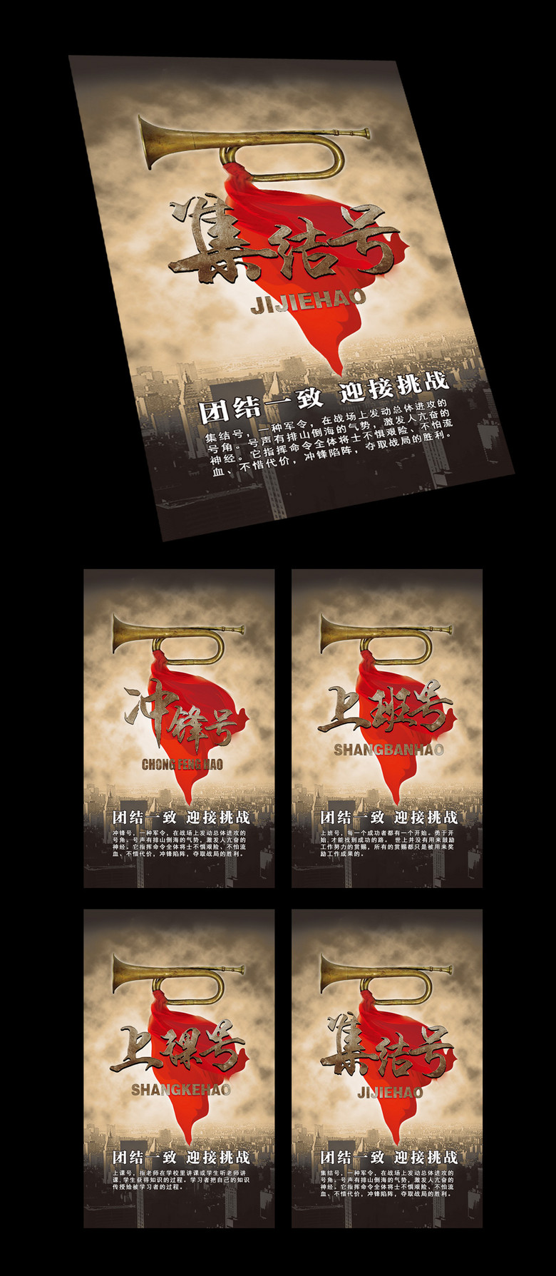 集结号企业文化海报图片设计素材_高清psd模板下载(86.