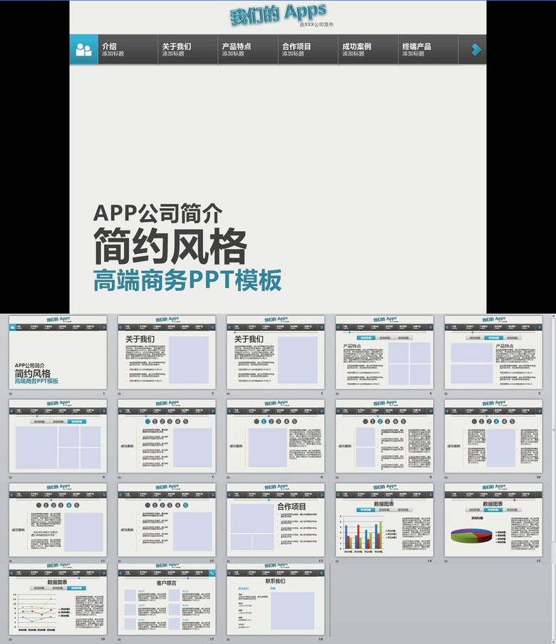 APP介绍微信营销公司简介软件PPT模板模板下
