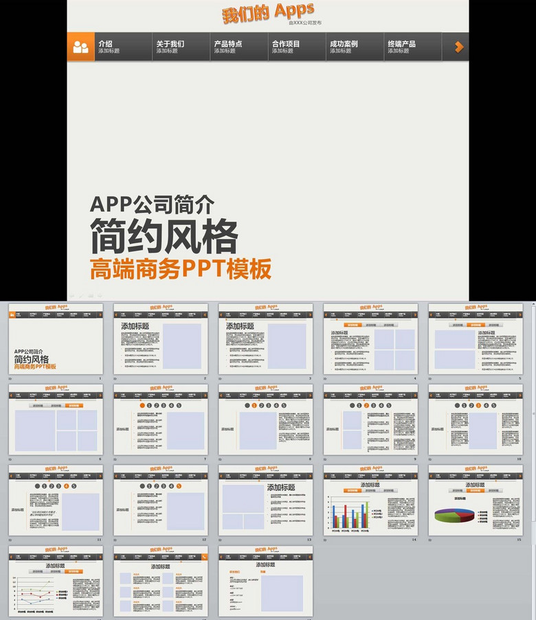 APP软件介绍微信营销公司简介PPT模板模板下
