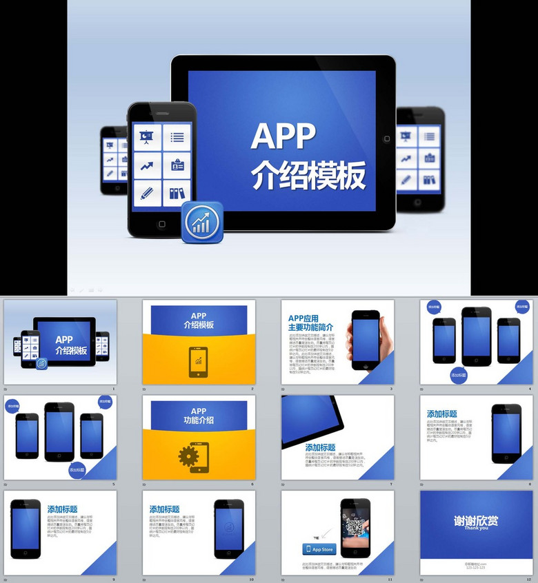APP软件介绍微信营销宣传PPT模板模板下载(