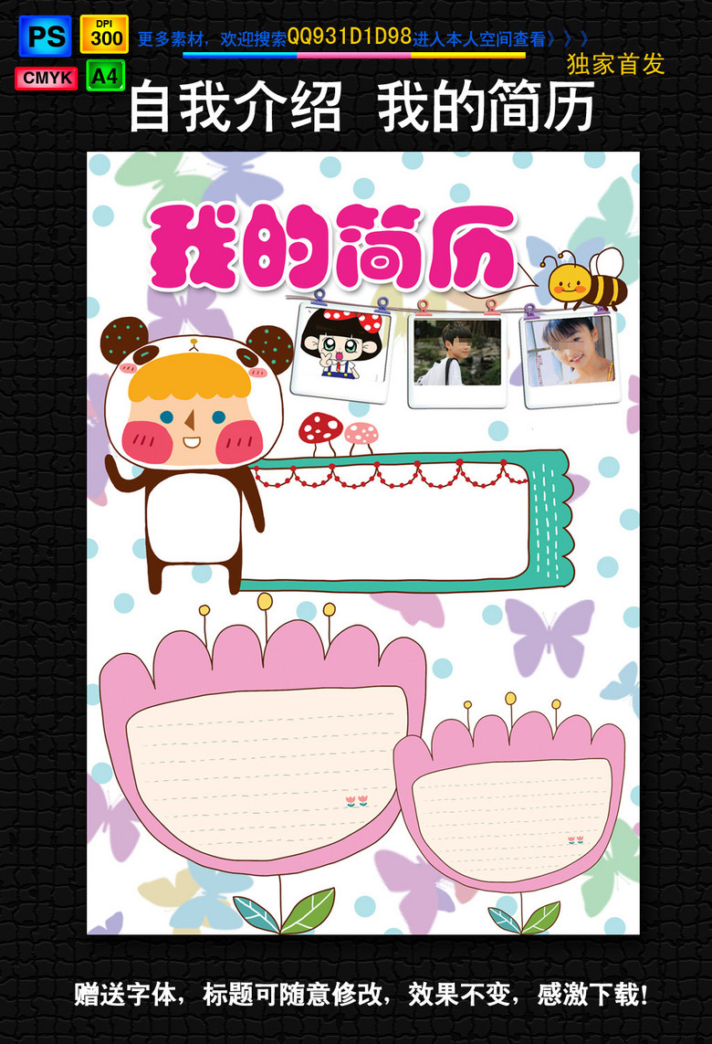 幼升小简历模板卡通简历自我介绍竞选小报模板