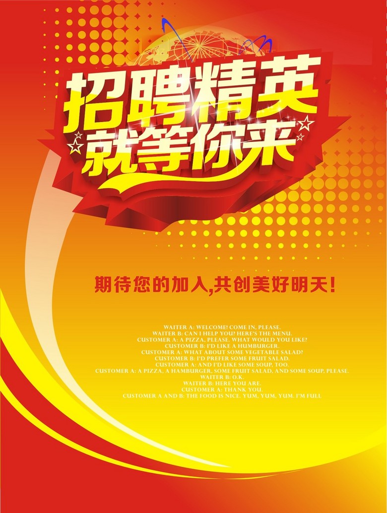 招聘主题_招聘主题图片