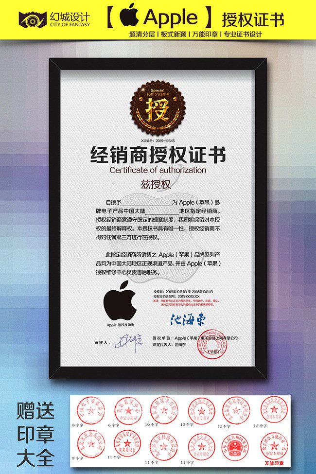 苹果官方淘宝网店微信授权证书模板下载(图片