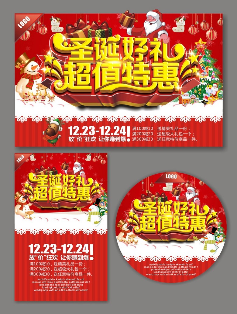 圣诞节内衣店促销方案_内衣店促销广告宣传单(3)