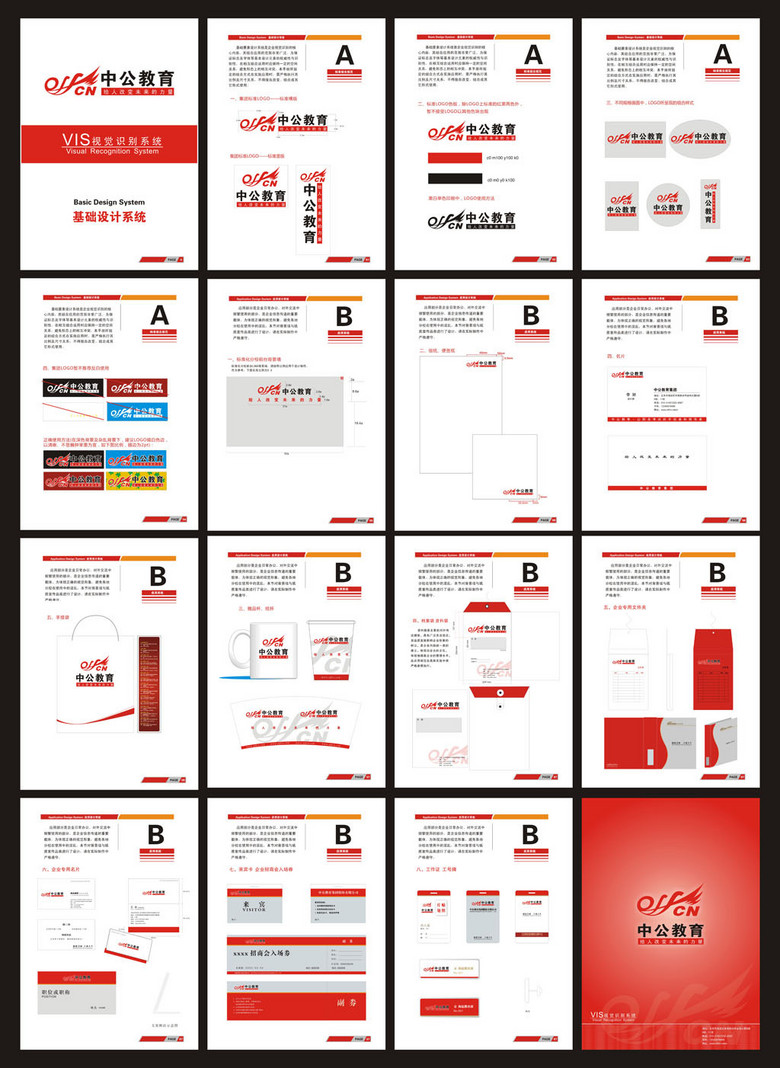 教育行业企业vi手册模板下载图片设计素材_高清cdr(3.