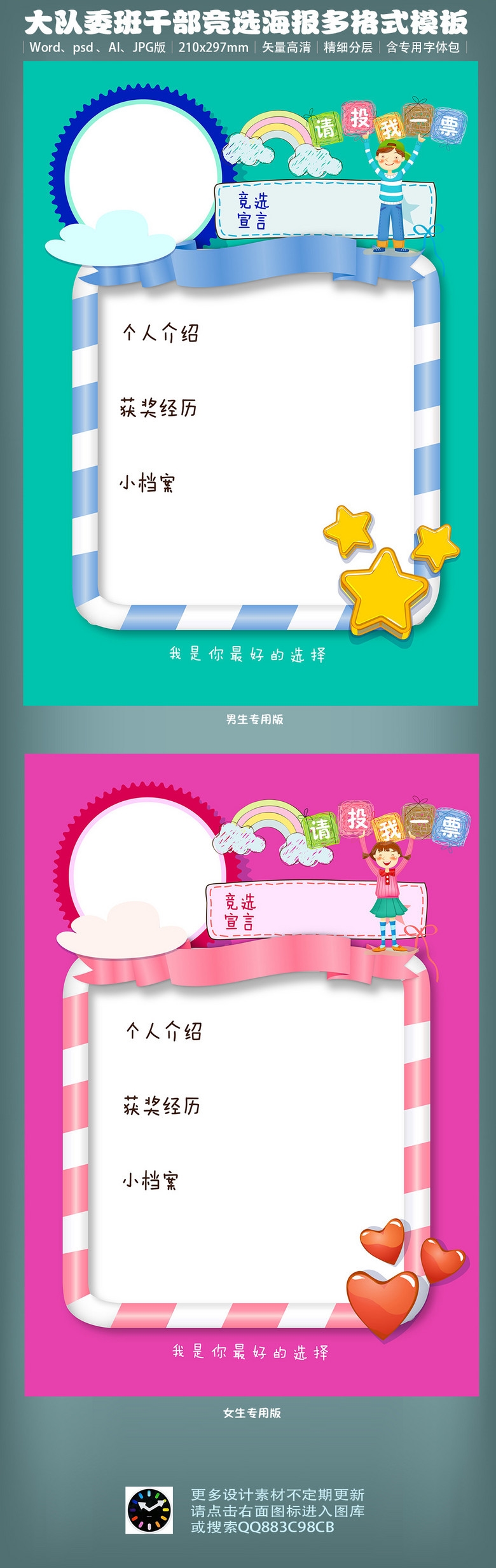 原创大队委班干部竞选海报模板2版权可商用
