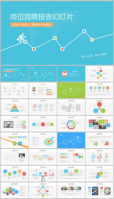 个人晋升PPT模板_个人晋升PPT模板素材下载