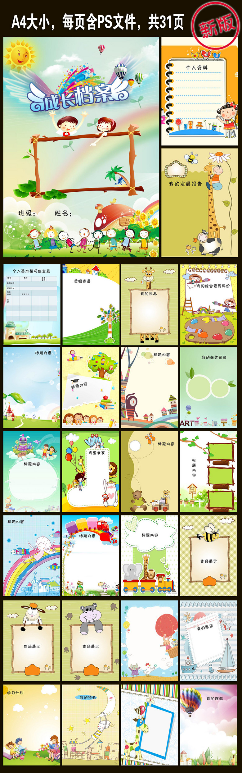 a4精美幼儿园成长档案ppt每页含ps