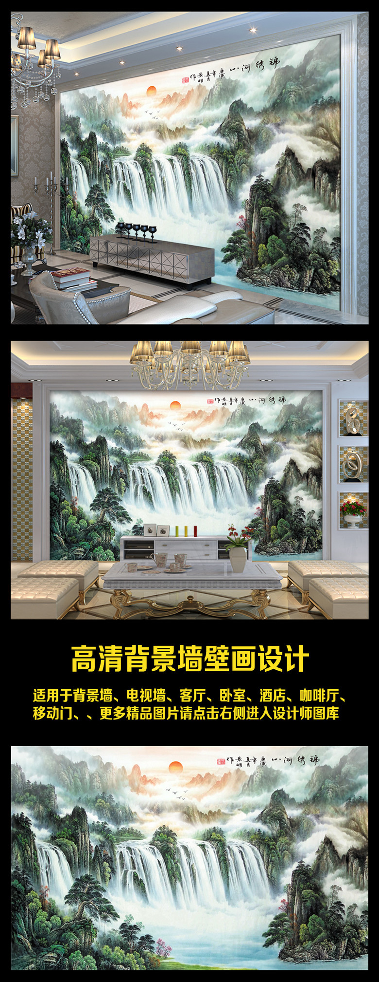 锦绣山河电视背景墙