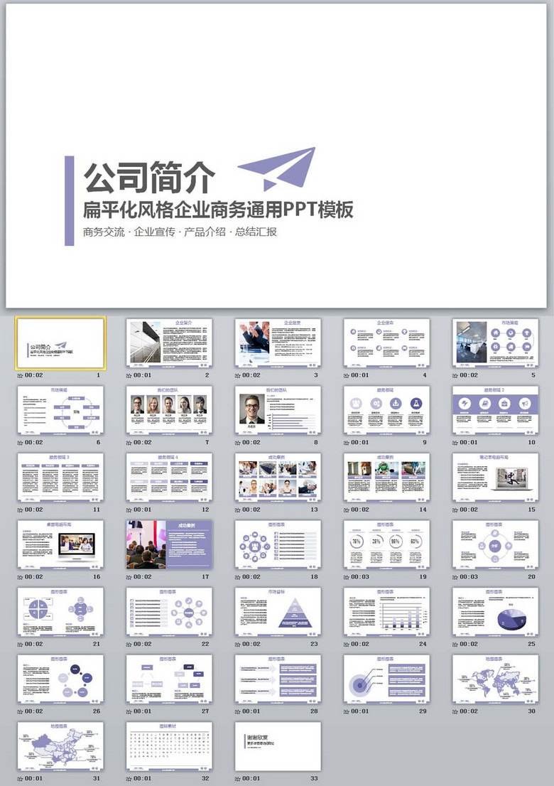 公司企业简介项目销售营销PPT模板下载(图片