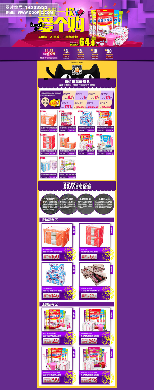 紫色淘宝天猫购物节首页装修通用模板图片设计