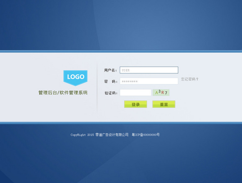 高端大气蓝色软件后台登录界面系统界面psd模