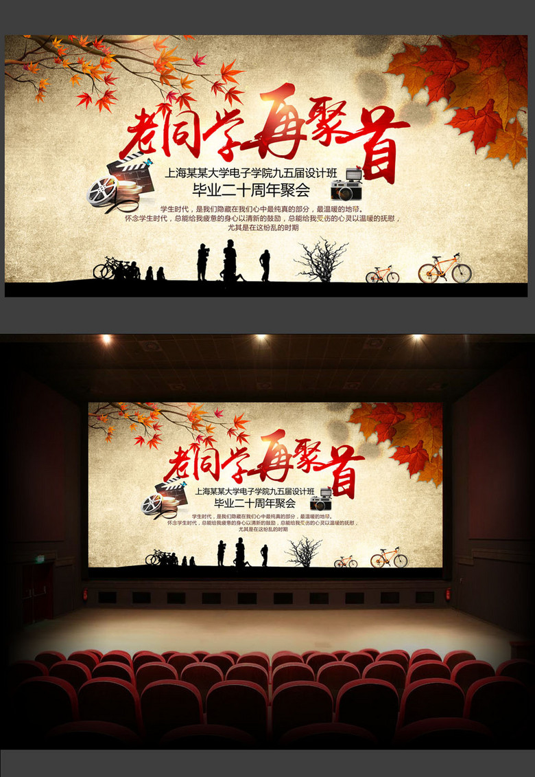 原创老同学再聚首海报模板版权可商用