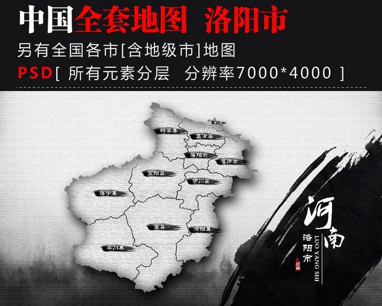洛阳行政区划图gdp_洛阳行政区划图
