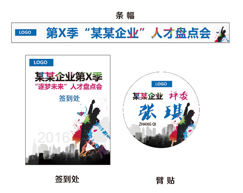 企业内部招聘会签到处模板下载(图片编号:142