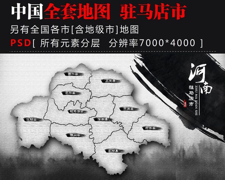 驻马店人口行政区划_驻马店市行政区划图-驻马店 百科(2)