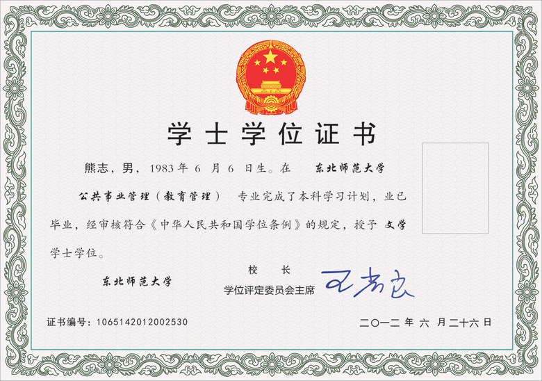 高清学士学位证书模板cdr