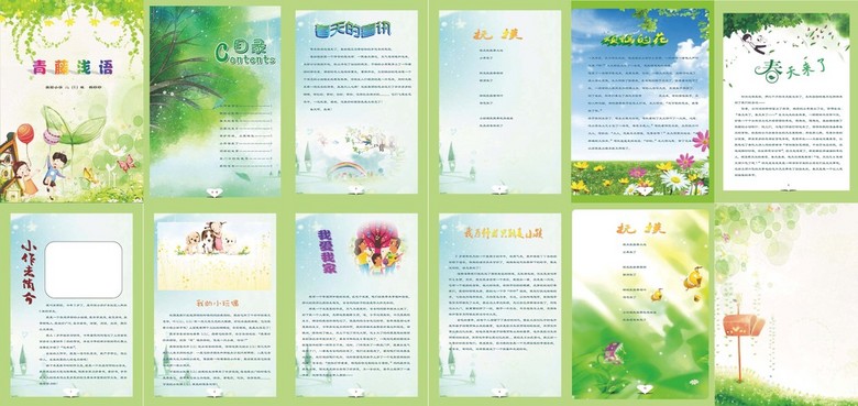 小学生作文集作文模版成长记录(图片编号:142