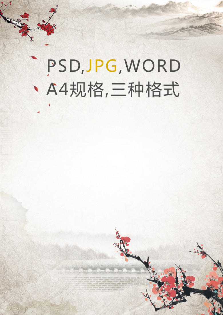 海报设计 其他 信封信纸模板 > word信纸背景中国风山水梅花  版权