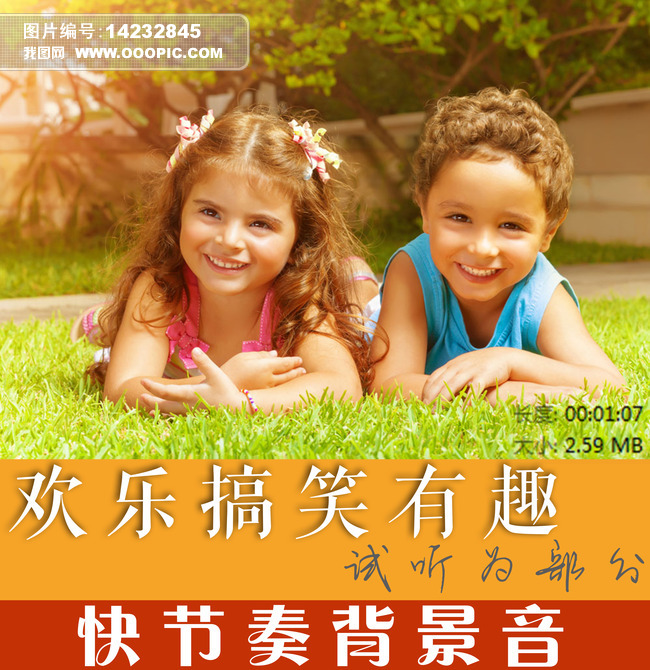 欢乐搞笑有趣的快节奏背景音乐素材图片设计_