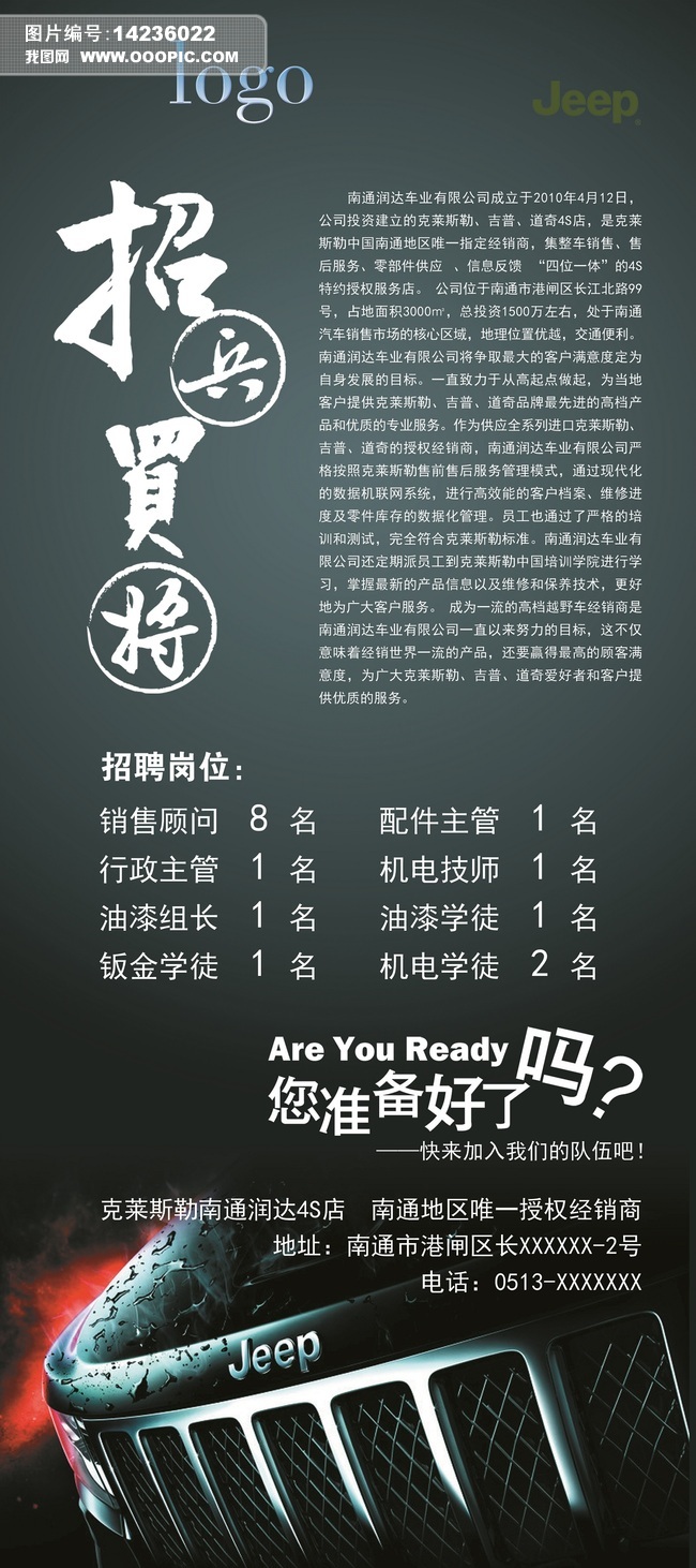 汽车行业招聘海报(汽车照文字可替换)