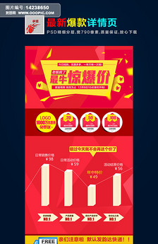 淘宝详情页好评如潮图片设计素材_高清PSD模