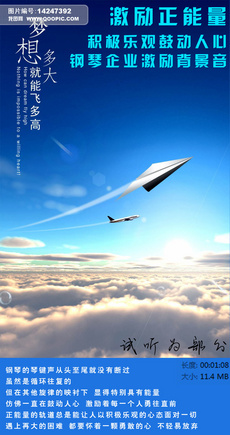 一首给人正能量励志歌曲企业背景音配乐图片设