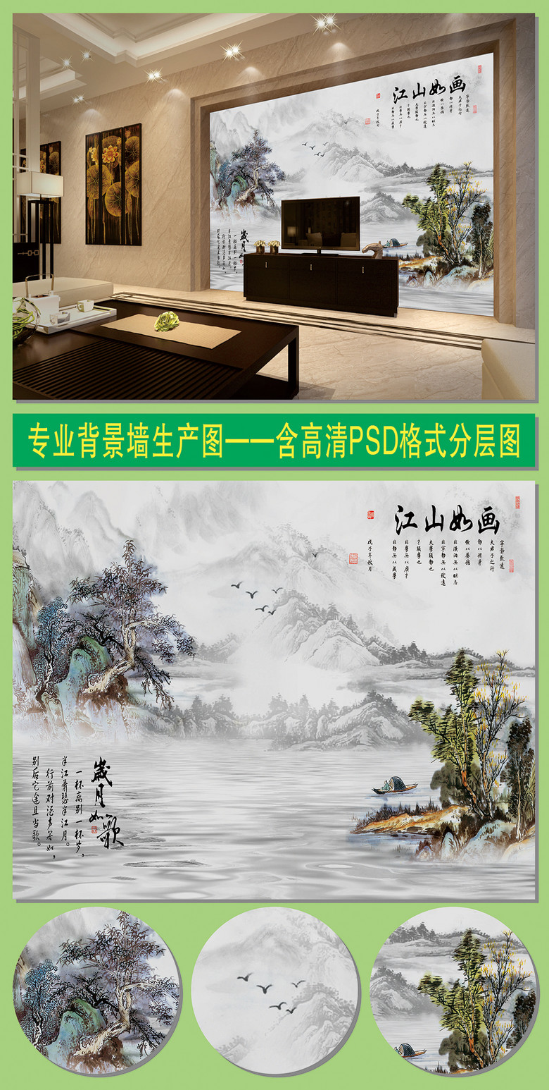 背景墙 电视背景墙 中式电视背景墙 > 【高清分层】江山如画-孤江寒钓