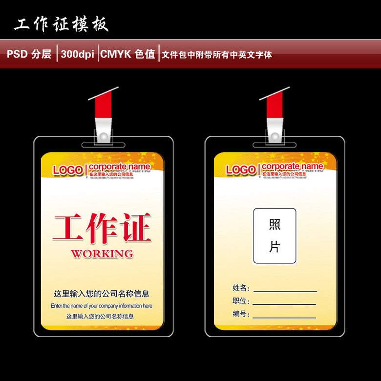 董事长胸牌_胸牌工作证(2)