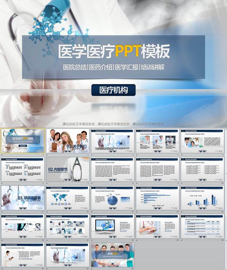 医院总结医药介绍医学汇报培训PPT模板(图片