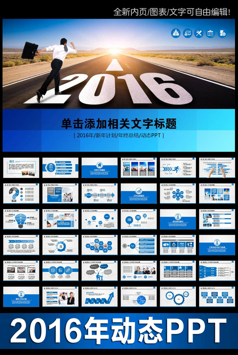 2016年职场晋升员工培训阶梯动态PPT模板下