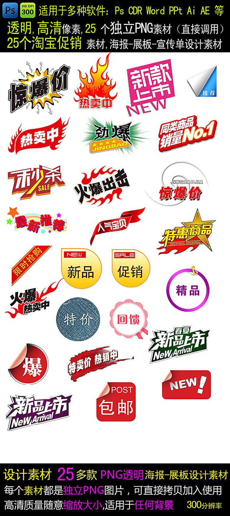 淘宝打折特价包邮热卖秒杀促销标签