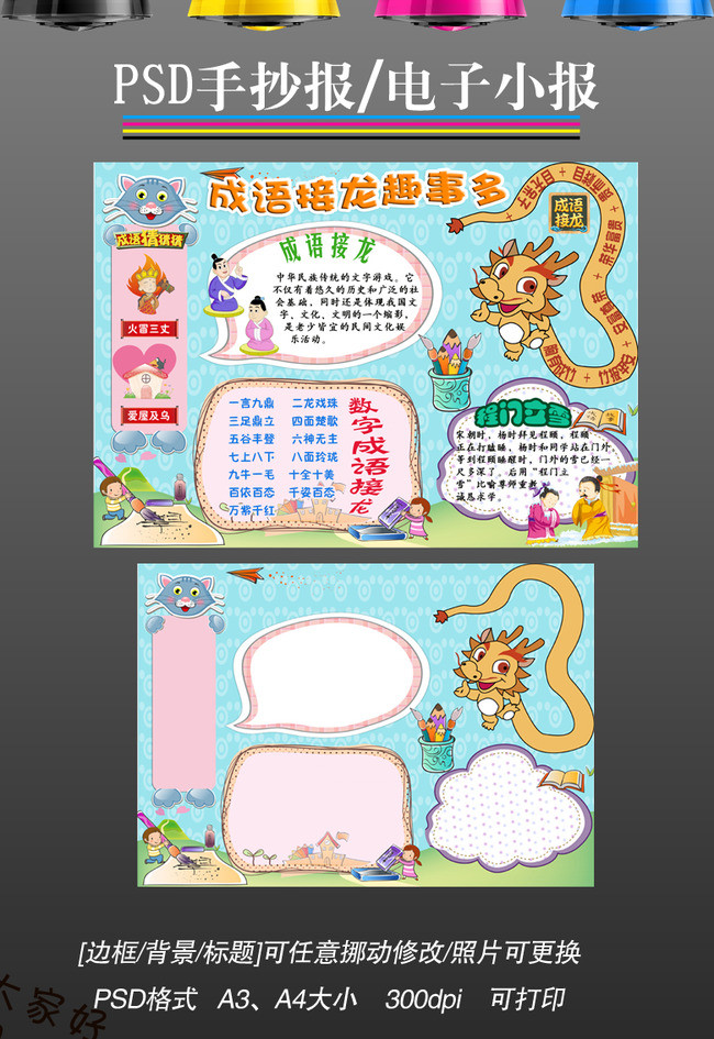 原创psd成语接龙学生电子小报模板手抄报
