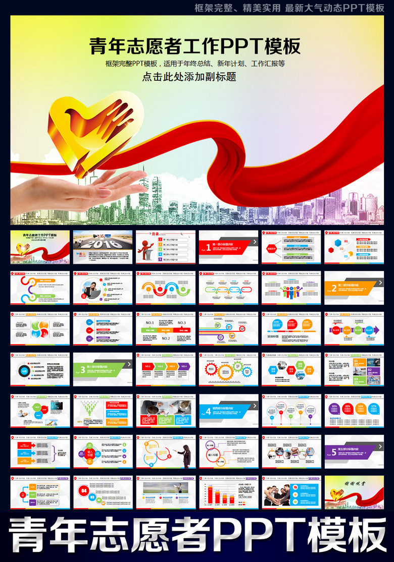 青年志愿者年终总结工作计划PPT模板下载(图