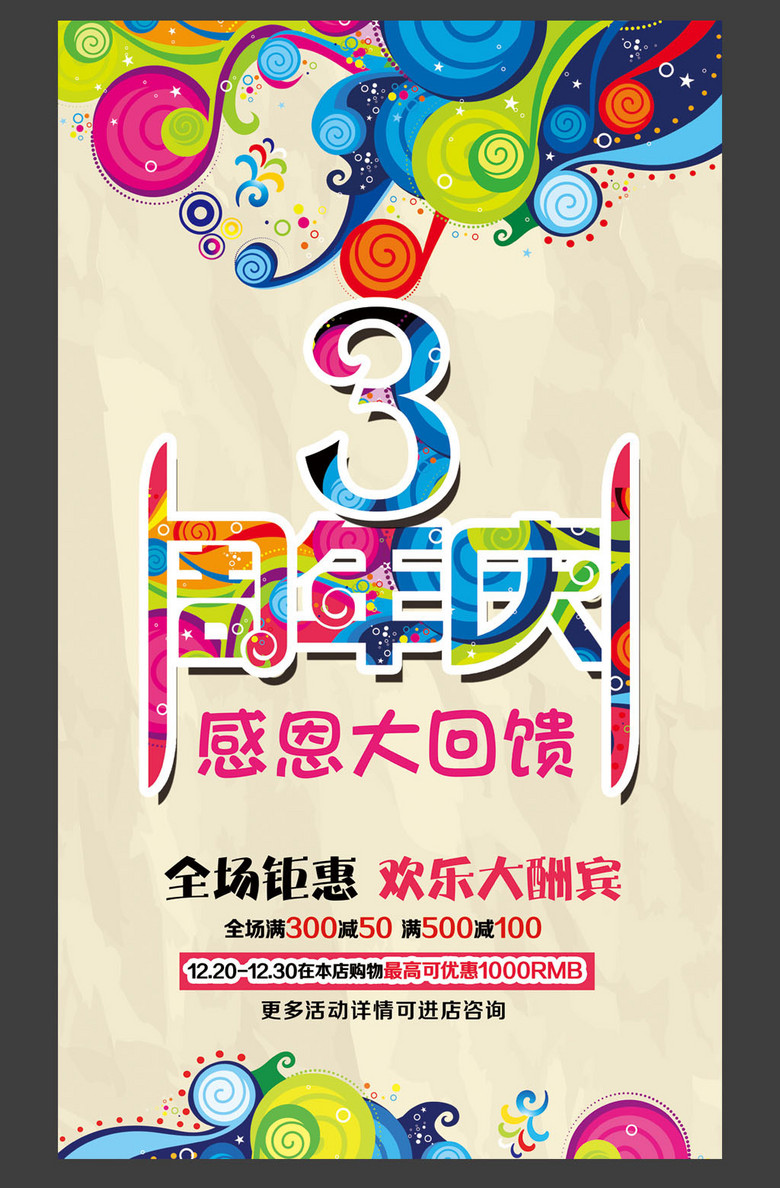 创意水彩3周年庆促销海报模板
