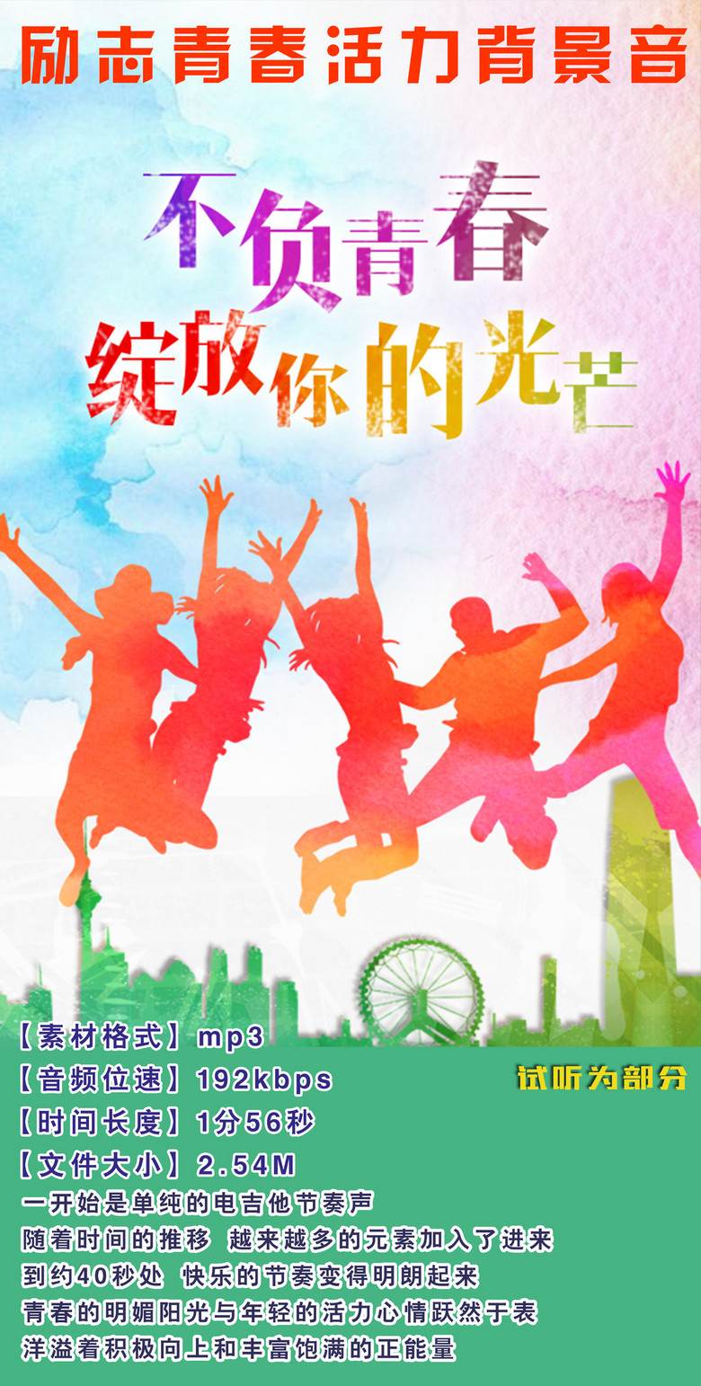一首正能量励志青春活力的背景音乐