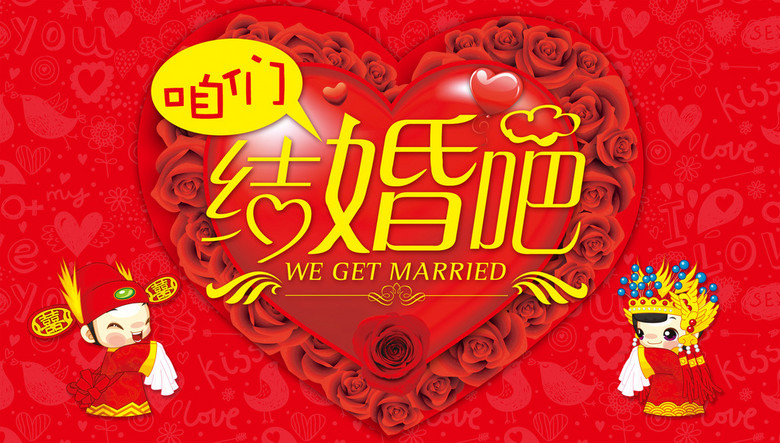 我们结婚吧简谱_咱们结婚吧简谱(3)