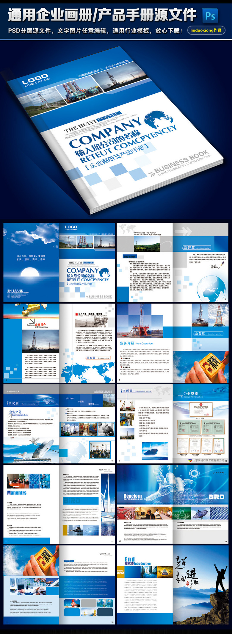 整套蓝色企业宣传册公司画册产品手册模板